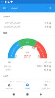 الوزن المقتفي WeightFit تصوير الشاشة 1