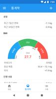 무게 일기 및 BMI 계산기 – WeightFit 스크린샷 1