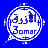 وتس عمر الأزرق biểu tượng