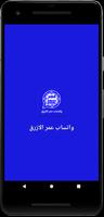 وتس عمر الأزرق bài đăng
