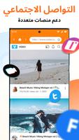 Video Saver & Video Downloader تصوير الشاشة 1