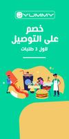 يمي: طلب الطعام البقالة فلسطين โปสเตอร์