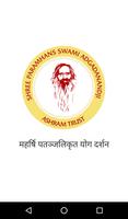 महर्षि पतञ्जलिकृतं योगदर्शन الملصق
