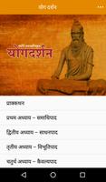 महर्षि पतञ्जलिकृतं योगदर्शन تصوير الشاشة 1