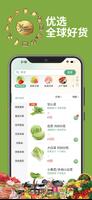 野菜生鲜 截图 1