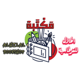 مكتبة الهلال للقرطاسية