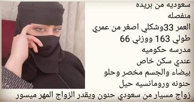 زواج عربي حلال imagem de tela 1