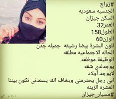 زواج عربي حلال imagem de tela 3