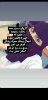 زواج مسيار الملصق