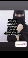 زواج مسيار تصوير الشاشة 1