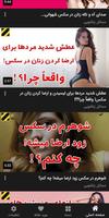 سکس شهوانی - آموزش سکس 截圖 2