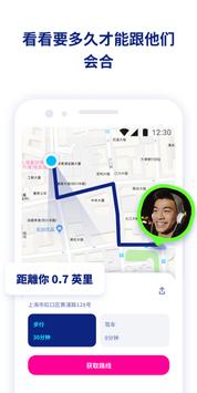 Zenly 截图 2
