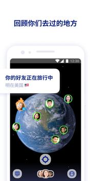 Zenly 截图 4