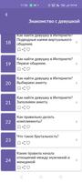 Советы: Знакомство с девушкой captura de pantalla 2