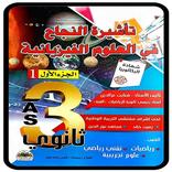 كتاب تأشيرة النجاح فيزياء ج1
