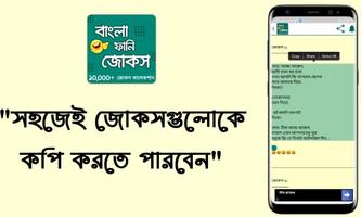 বাংলা ফানি জোকস Ekran Görüntüsü 2