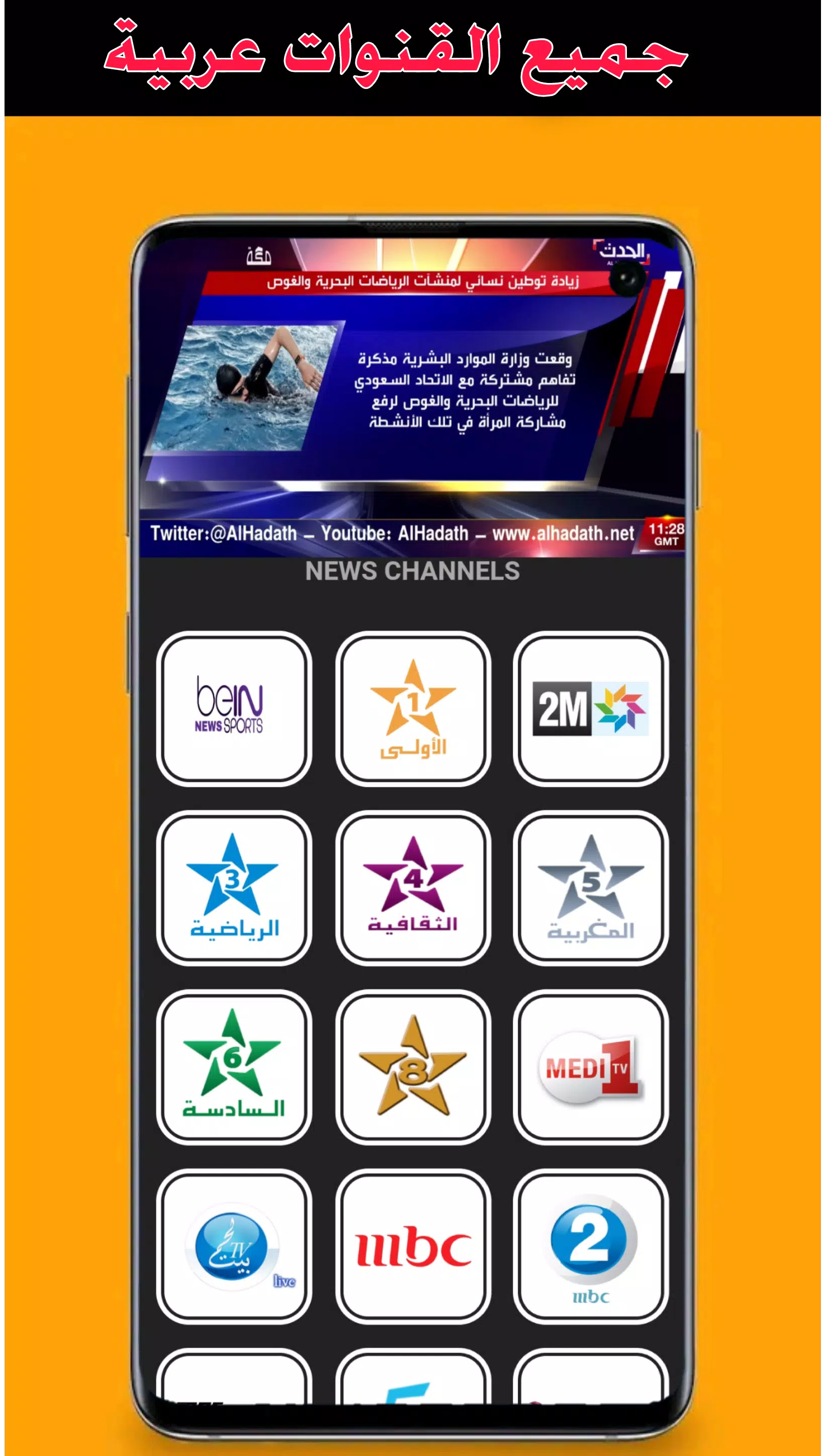 تلفزيون عربي بت مباشر جميع قنوات عربية APK for Android Download