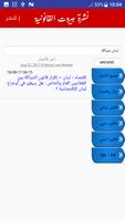 نشرة بيروت القانونية screenshot 1