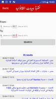 نشرة بيروت القانونية screenshot 3