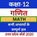 12th Math UP Board Solution - कक्षा 12 - गणित aplikacja
