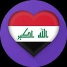 دردشة العراق - غلاتي icon
