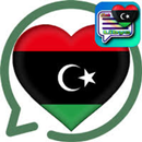 دردشة ليبيا  تعارف صبايا وشباب APK