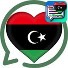Icona دردشة ليبيا  تعارف صبايا