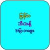 မြန်မာသီးသန့် အပြာကားများ APK