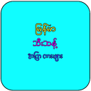 မြန်မာသီးသန့် အပြာကားများ APK