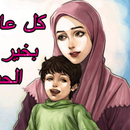 عبارات و صور عيد الام APK