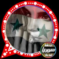 Poster دردشة بنات سوريا غلاتي
