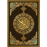 القرأن الكريم biểu tượng