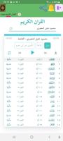 القرأن الكريم capture d'écran 3