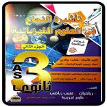 كتاب تأشيرة النجاح فيزياء ج2