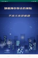 برنامه‌نما 夜景達人 عکس از صفحه