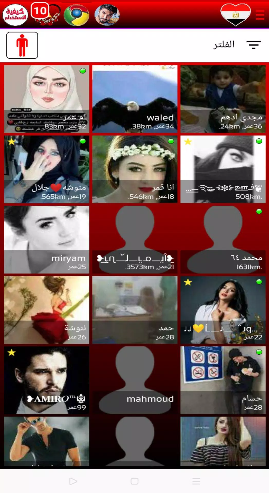 شات قلوب السعودية-💚 APK for Android Download