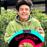 اغنية الكنج (شريف خالد) - 2021 icon