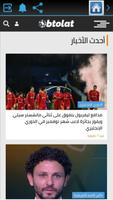 يلا شوت - مباريات اليوم مباشر captura de pantalla 2