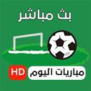 الأسطورة اونلاين لبث المباريات APK