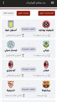 الأسطورة اونلاين لبث المباريات captura de pantalla 1