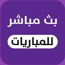 موبي كورة لايف لبث المباريات APK