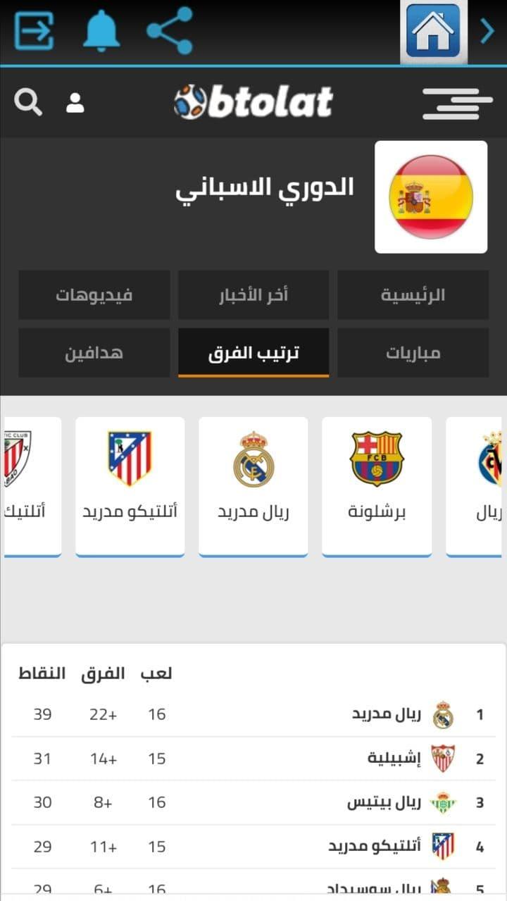 ما هو افضل موقع لبث المباريات؟