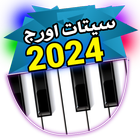 سيتات اورج 2024 アイコン