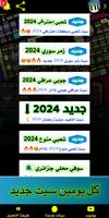 سيتات اورج 2024 截图 1