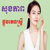 សុខភាពផ្លូវភេទស្ត្រី APK