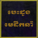 បេះដូងអ្នកដឹកនាំ APK