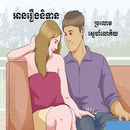 ទិនាន៖ ឋានសួគ៌លោកិយ APK