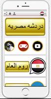 دردشه مصر السهرنين screenshot 1