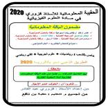 حقيبة أستاذ قزوري في الفيزياء