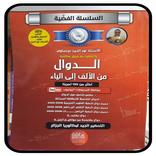 كتاب الدوال من الألف إلى الياء